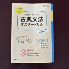 古典文法マスタードリルのサムネイル