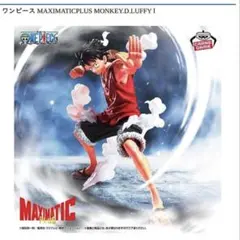 【新品未開封/送料込】ワンピース MAXIMATICPLUS ルフィ