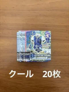 アイカツカード　クール20枚セット