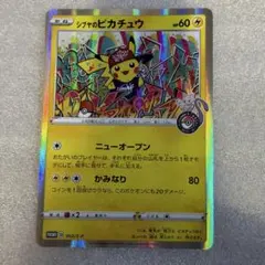 山*剛様 ポケモンカード シブヤのピカチュウ 2枚セット - メルカリ