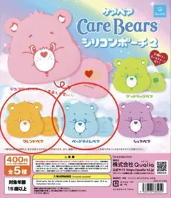 ケアベア シリコンポーチ2　未使用2点セット カプセルトイ