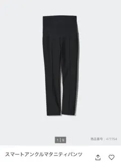 ユニクロ　スマートマタニティアンクルパンツ