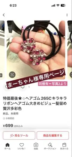まーちゃん様専用　キラキラヘアゴム2コ