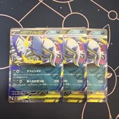 メガアブソルex RR 3枚セット