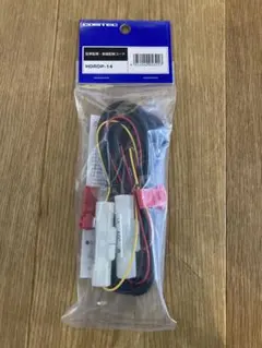 COMTEC 駐車監視・直接配線コード HDROP-14