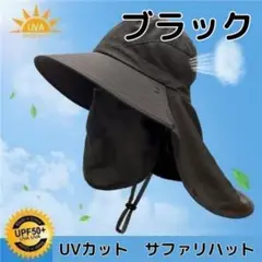 【ブラック】サファリハット 帽子 UVカット 男女兼用 日焼け防止 サンバイザー