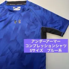 【美品】アンダーアーマー トレーニングシャツ　メンズ　S ブルー　半袖　伸縮