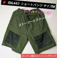 ♦《SILAS》ショートパンツ M【サンプル品】ロンドン発ストーリートブランド！のサムネイル