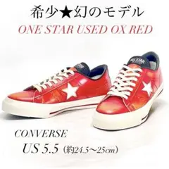 【希少 限定品】★ CONVERSE ONE STAR USED OX RED