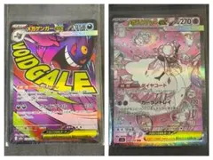 メガゲンガー、メガディアンシー セット