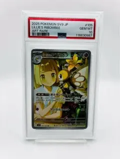 PSA10 莉莉艾的擁抱花 #105/100 ART RARE