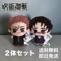 【送料無料】 呪術廻戦 ちびぐるみ-死滅回游- 虎杖悠仁 脹相 2体セット