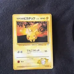 マチスのピカチュウ マーク無 ポケモンジム クチバシティジム マチス