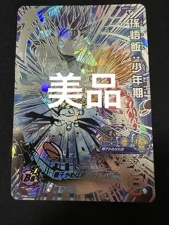 孫悟飯：少年期 SEC3 超サイヤ人2