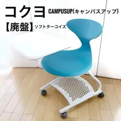 【廃盤希少】コクヨ キャンパスアップ オフィス 学習 チェア ライトグリーン 廃盤希少】コクヨ キャンパスアップ オフィス 学習 チェア ライト