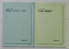 2026年最新】鉄緑会数Ⅲの人気アイテム - メルカリ