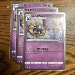 2026年最新】ポケモンカード25th コスモウムの人気アイテム - メルカリ