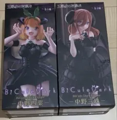 【値下げ未開封】BiCute Dark Figure 中野四葉 中野三玖 2体