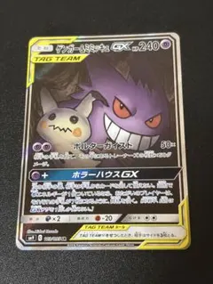 2026年最新】ポケモンカード ゲンガー&ミミッキュgxの人気アイテム
