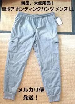 裏ボアボンディングパンツ ズボン カーゴパンツ スウェットメンズ LL グレー