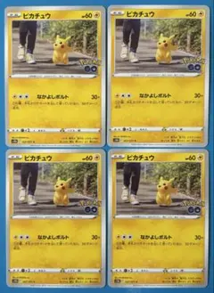ポケモンカード ピカチュウポケモンGO s10b 4枚他ノーマルまとめ売り ポケモンカード ピカチュウポケモンGO s10b 4枚他ノーマルまとめ売り