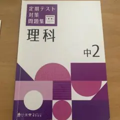 【あいあい♡様　新品未使用４冊】定期テスト対策ワーク 改定最新版 定期テストの攻略本 美術 1～3年 全教科書対応版 | 文理編集部 |本