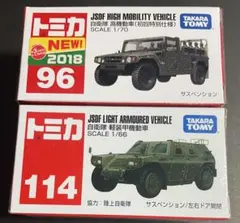 【新品】トミカ　自衛隊　高機動車(初回特別仕様)、自衛隊　軽装甲機動者