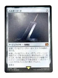 2026年最新】mtg バスターソードの人気アイテム - メルカリ