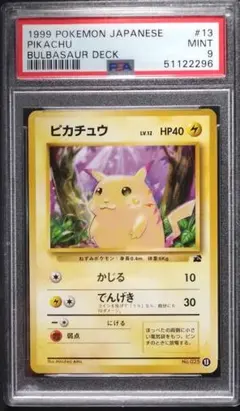 ピカチュウ 初盤 旧裏 マークなし PSA6 - メルカリ