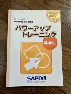 サピックス SAPIX小学4年理科基礎力トレーニング4月号〜1月号全10冊原本！ 2026年最新】サピックス 基礎力トレーニング 4年の人気アイテム - メルカリ
