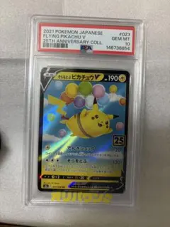 2026年最新】psa10 ぴかちゅう 25thの人気アイテム - メルカリ