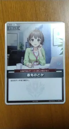 2025年最新】ホロカ プロモ 春先のどかの人気アイテム - メルカリ