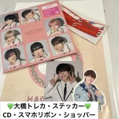 なにわ男子 CD・大橋トレカ・ステッカー・ショッパー・スマホリボン