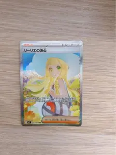 リーリエの決心 SAR