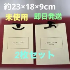 Jo Malone ジョーマローンショッパー 紙袋　2枚セット