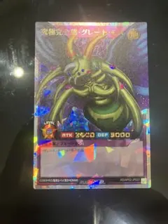 究極完全態・グレート・モス オーバーラッシュレア【裏面傷あり特価