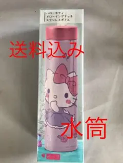 【送料込み】ハローキティ ステンレスボトル