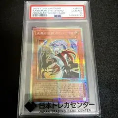 匿名配送 遊戯王 正義の伝説カイバーマン プリズマ 鑑定済み PSA10 1枚