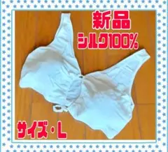 新品　jasmi 　ブラジャー　シルク100%　下着　インナー　白　オフホワイト