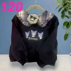 【新品】sanrio クロミ トレーナー 120cm 襟 チェック ブラック