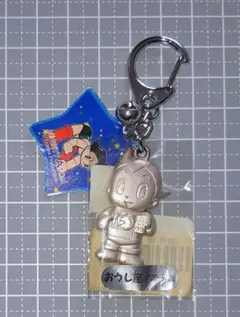 鉄腕アトム（アストロボーイ ）　キーホルダー　全５種　まとめ売り　ＳＥＧＡ 鉄腕アトム（アストロボーイ ） キーホルダー 全5種 まとめ売り