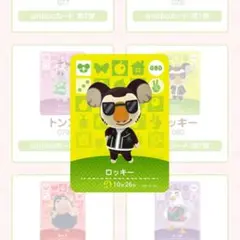 【どうぶつの森 amiiboカード 第1弾】 ロッキー 080