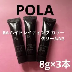 POLA ポーラ BA ハイドレイティング カラークリーム N3 8g×3本のサムネイル