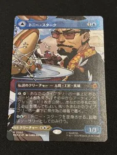 【MTG】トニー・スターク/ インビンシブル・アイアンマン Foilのサムネイル