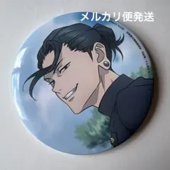 呪術廻戦 夏油傑 缶バッジ セガラッキーくじ　群青・落日　懐玉・玉折　缶バッジ