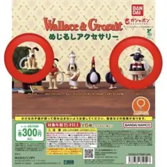 ウォレスとグルミット めじるしアクセサリー 【グルミット&ショーン 2個セット】