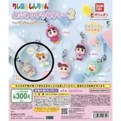 クレヨンしんちゃんめじるしアクセサリー2