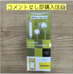 【チャピ様専用】 ELECOM　iPhone/iPad用イヤホン