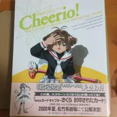 復刻版 カードキャプターさくら イラストコレクション チェリオ! 1