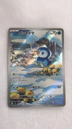 ポッチャマ　AR
